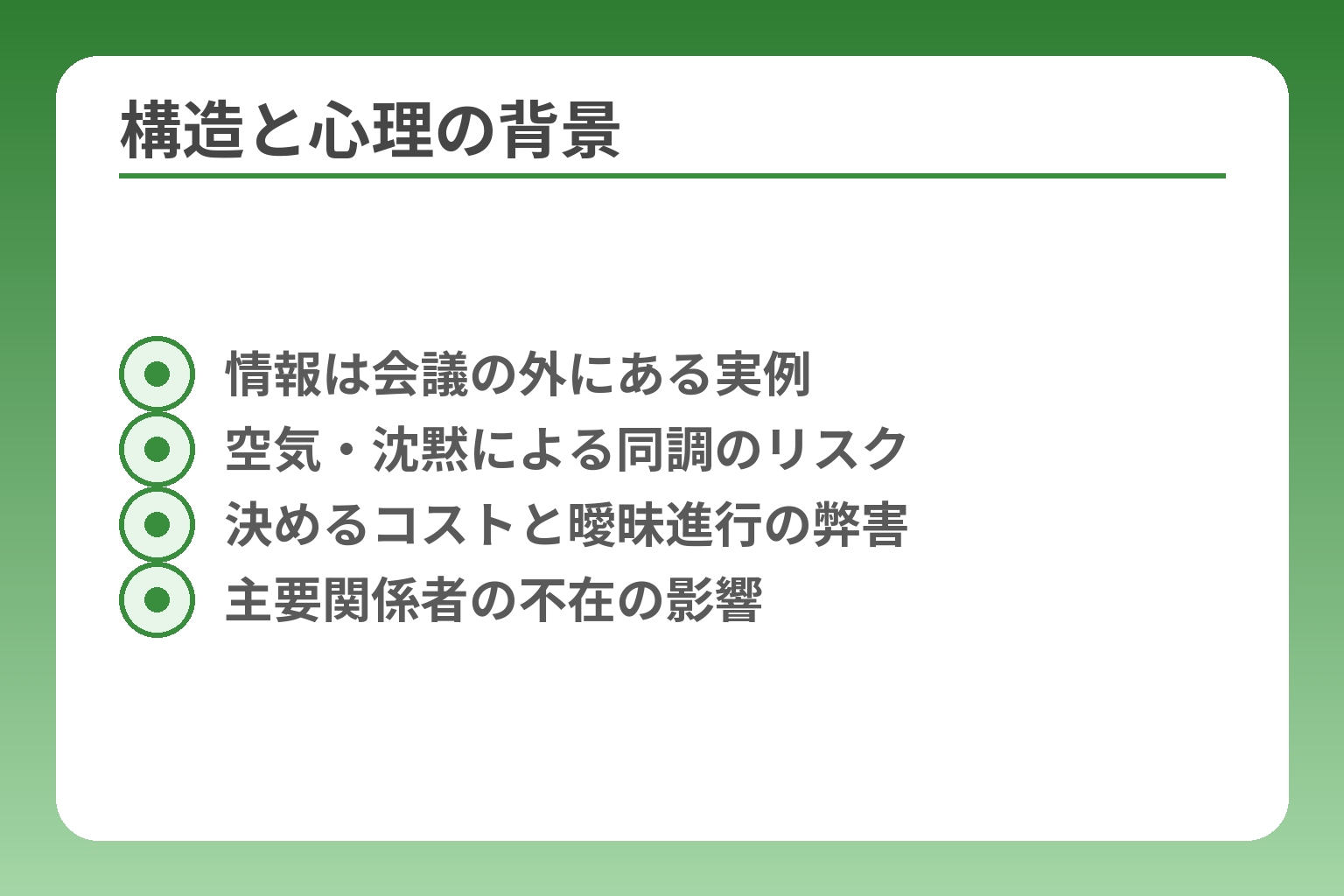 構造と心理の背景