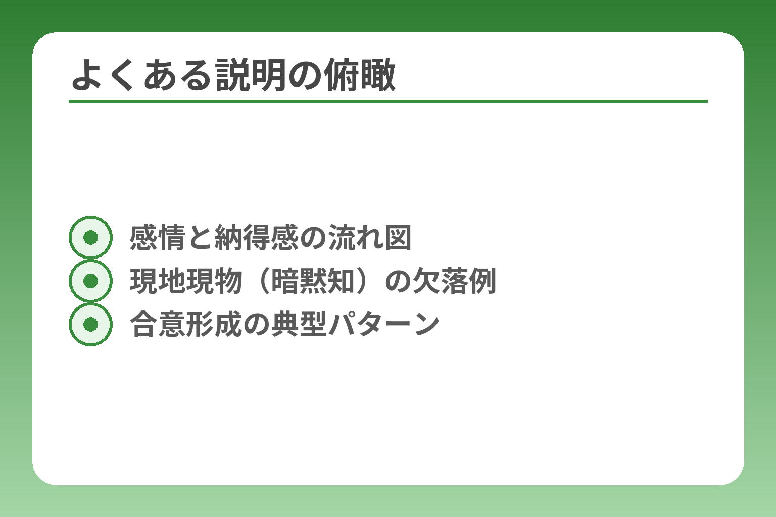よくある説明の俯瞰
