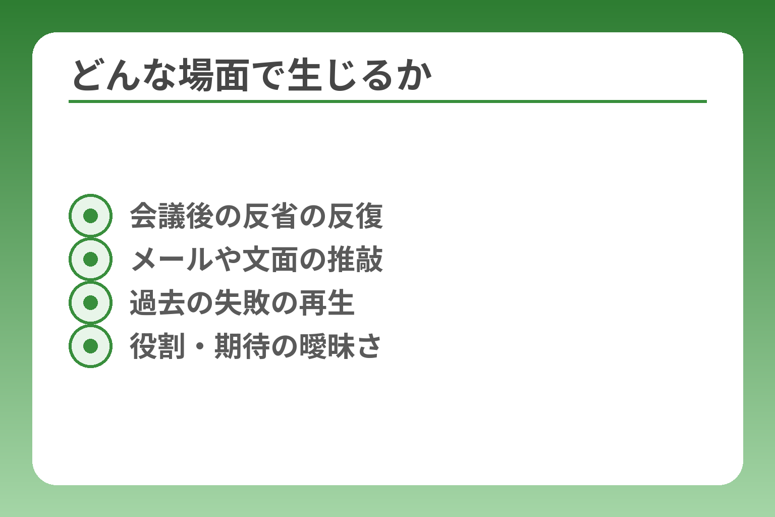 どんな場面で生じるか