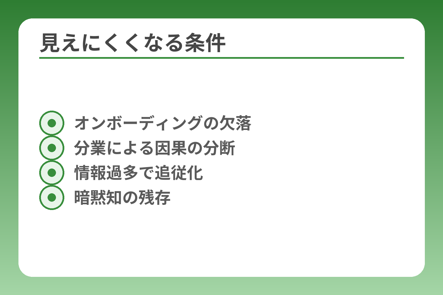 見えにくくなる条件