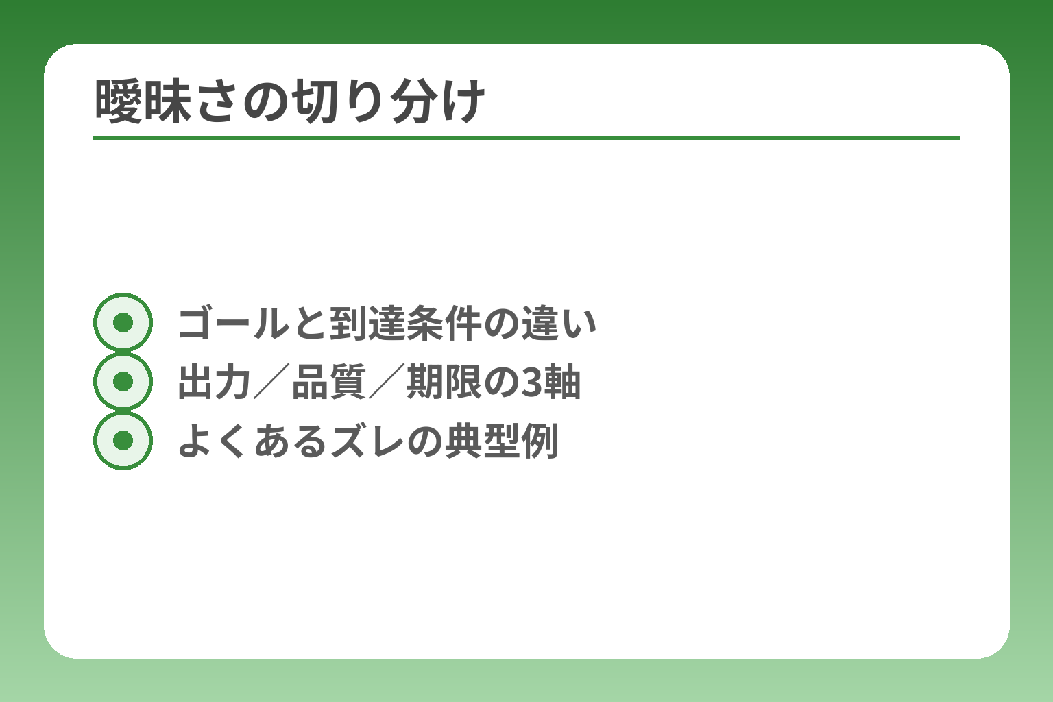 曖昧さの切り分け