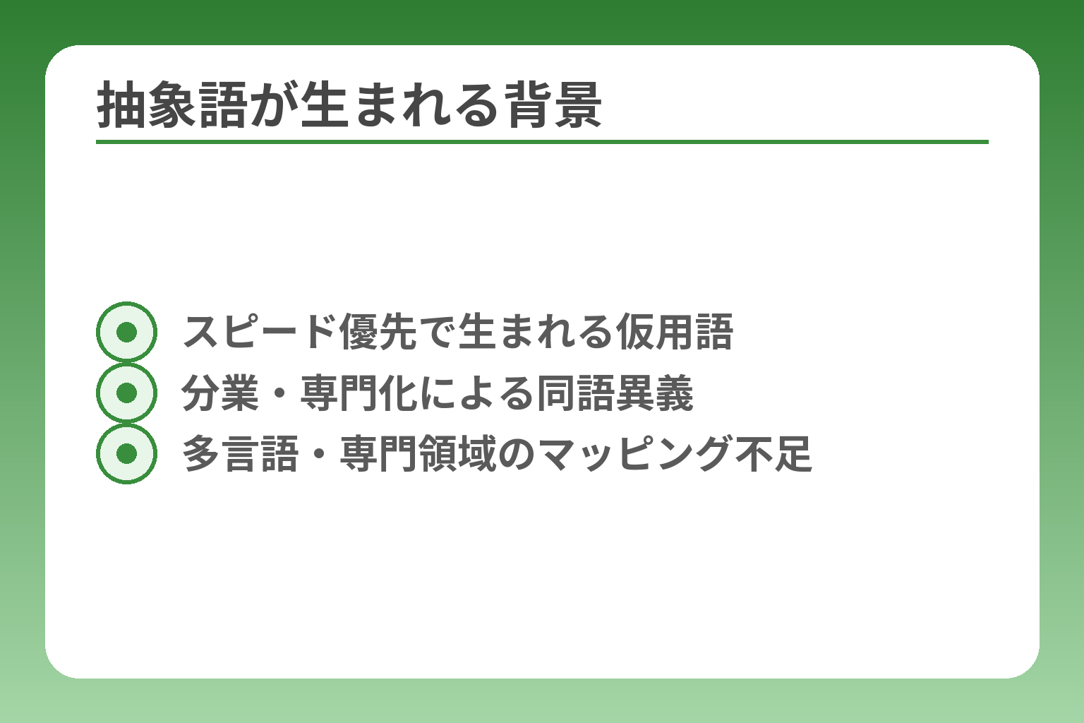 抽象語が生まれる背景