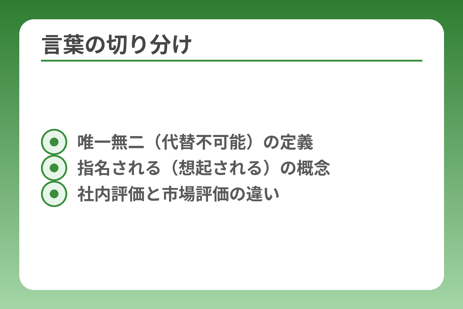 言葉の切り分け