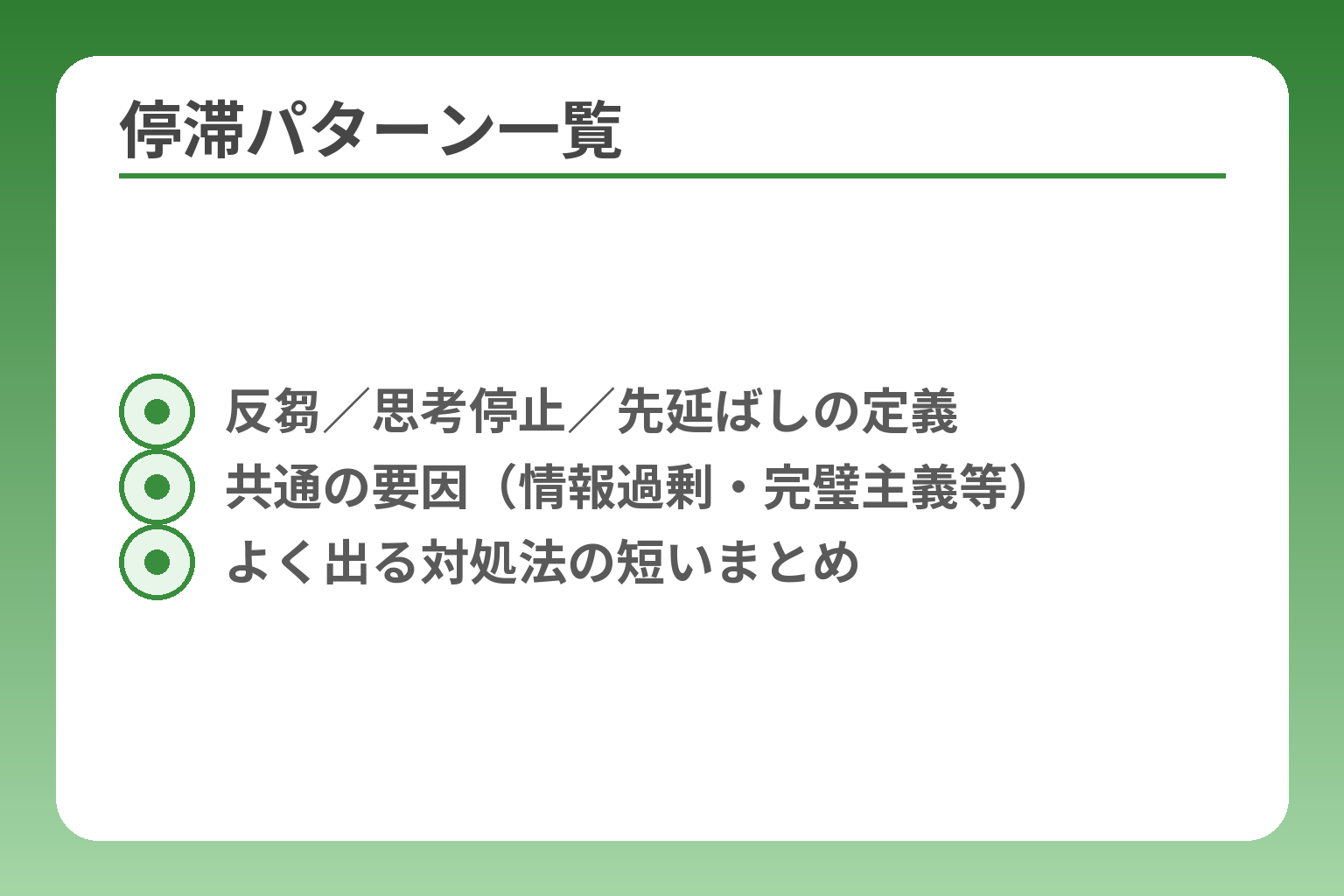 停滞パターン一覧