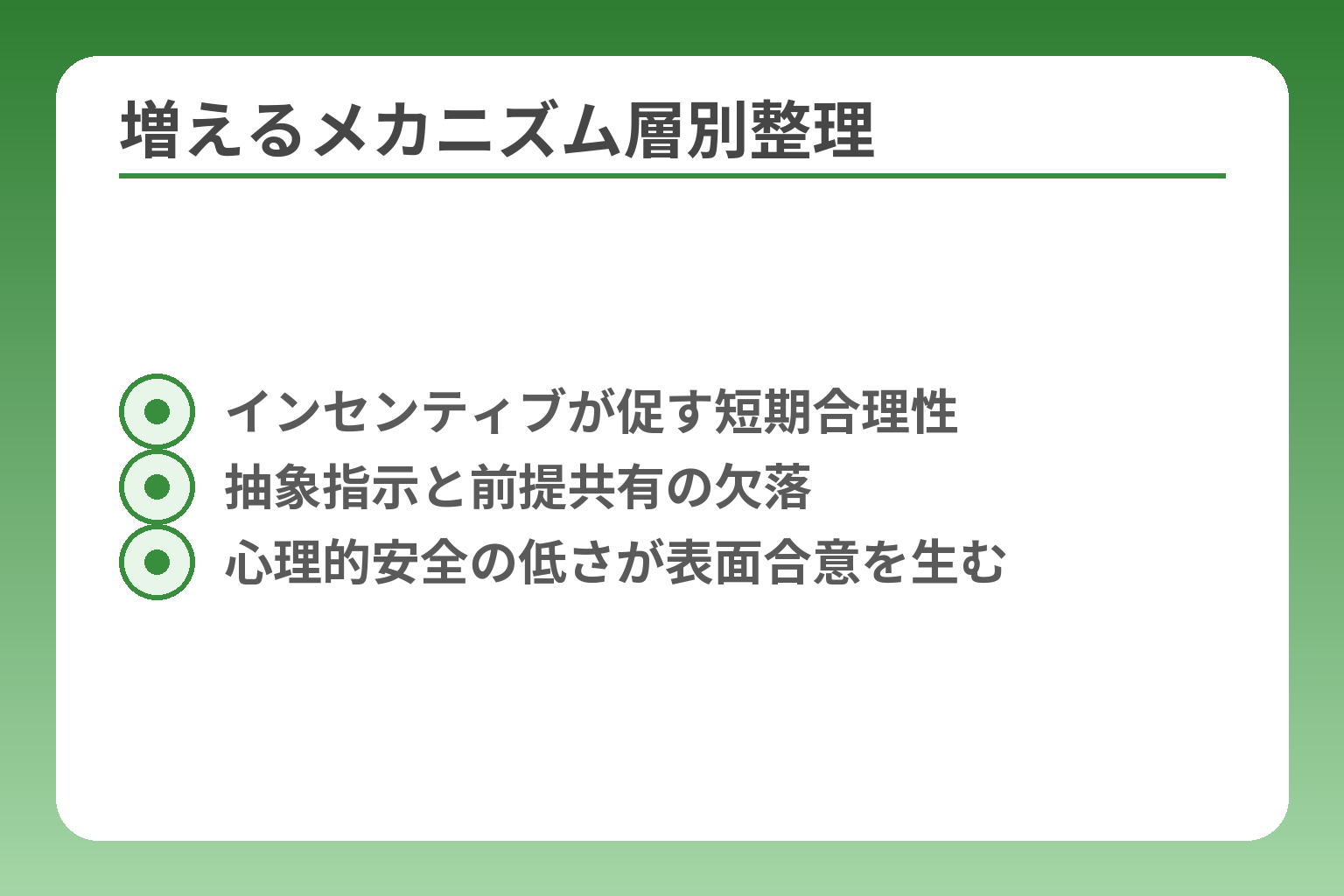 増えるメカニズム層別整理