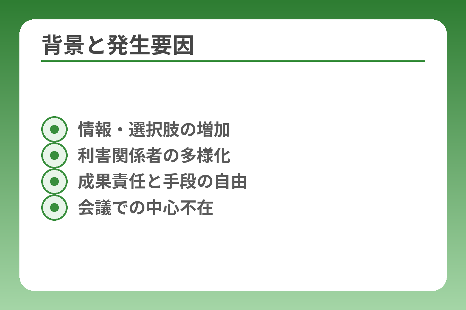 背景と発生要因