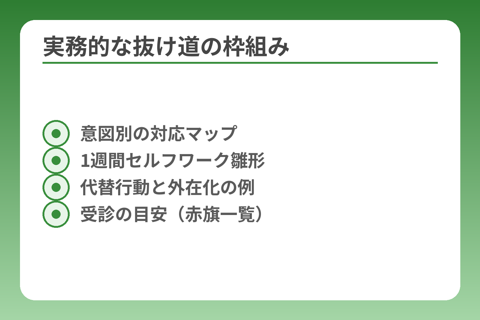 実務的な抜け道の枠組み