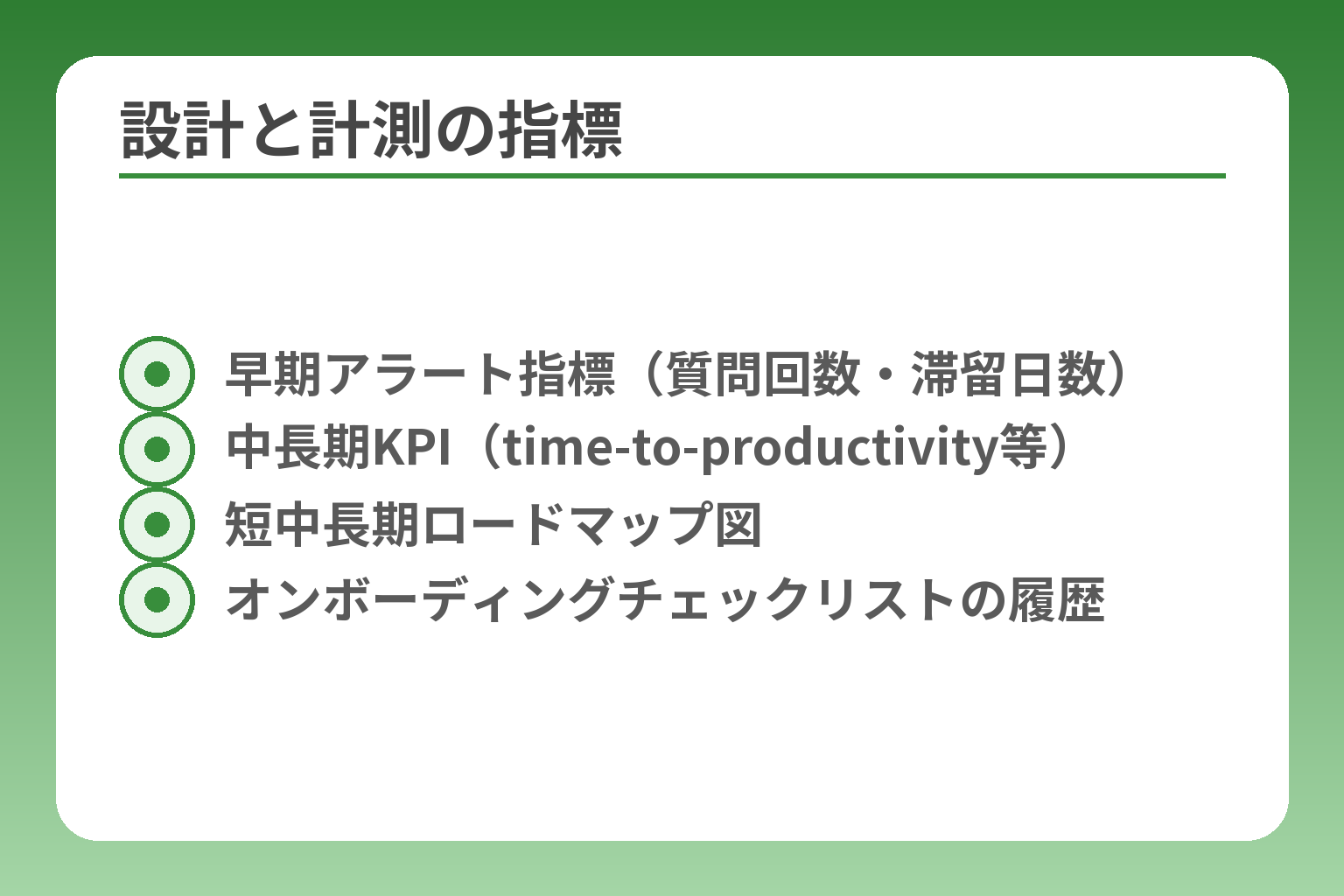 設計と計測の指標