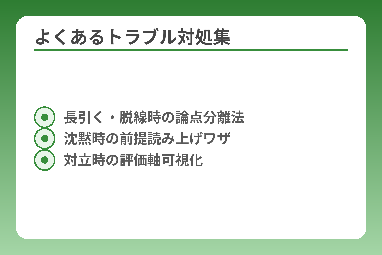 よくあるトラブル対処集