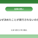 なぜ決めたことが実行されないのか カバー画像
